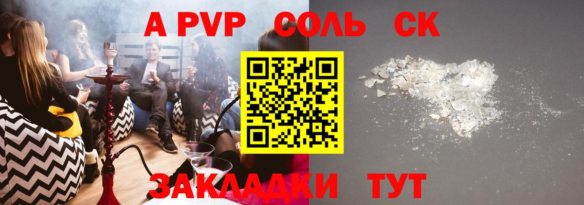 Alpha PVP мука Звенигород