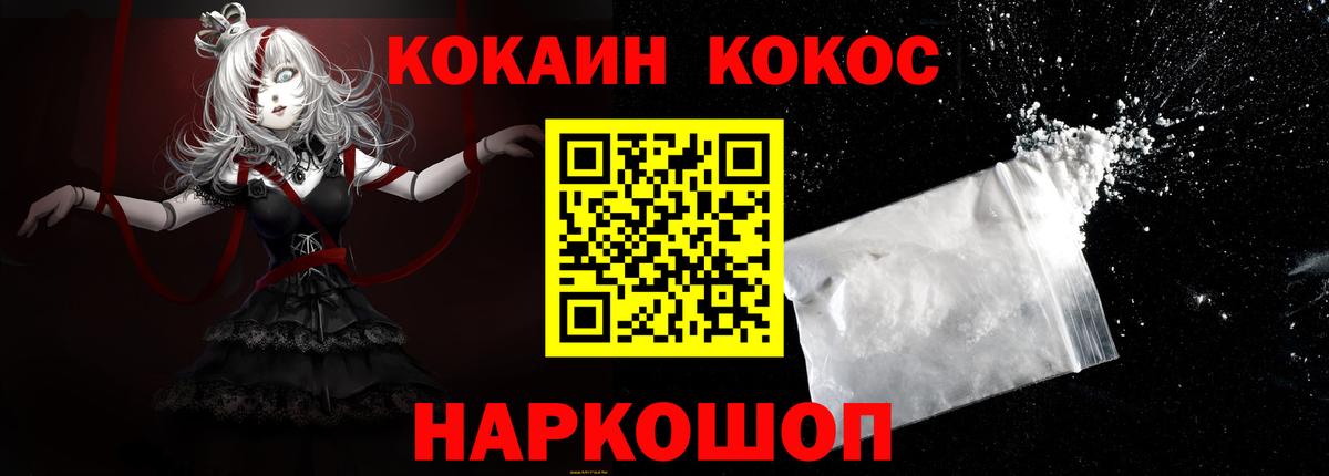 Кокаин  Вход с VPN  COCAIN Боливия  Звенигород  COCAIN 97% 