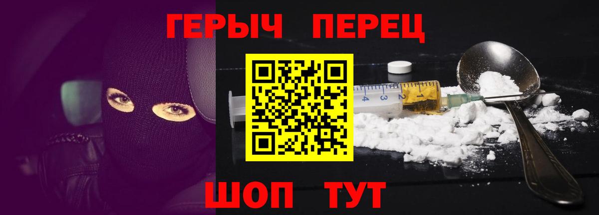 Героин  ГЕРОИН гречка  Вход с VPN  Звенигород 