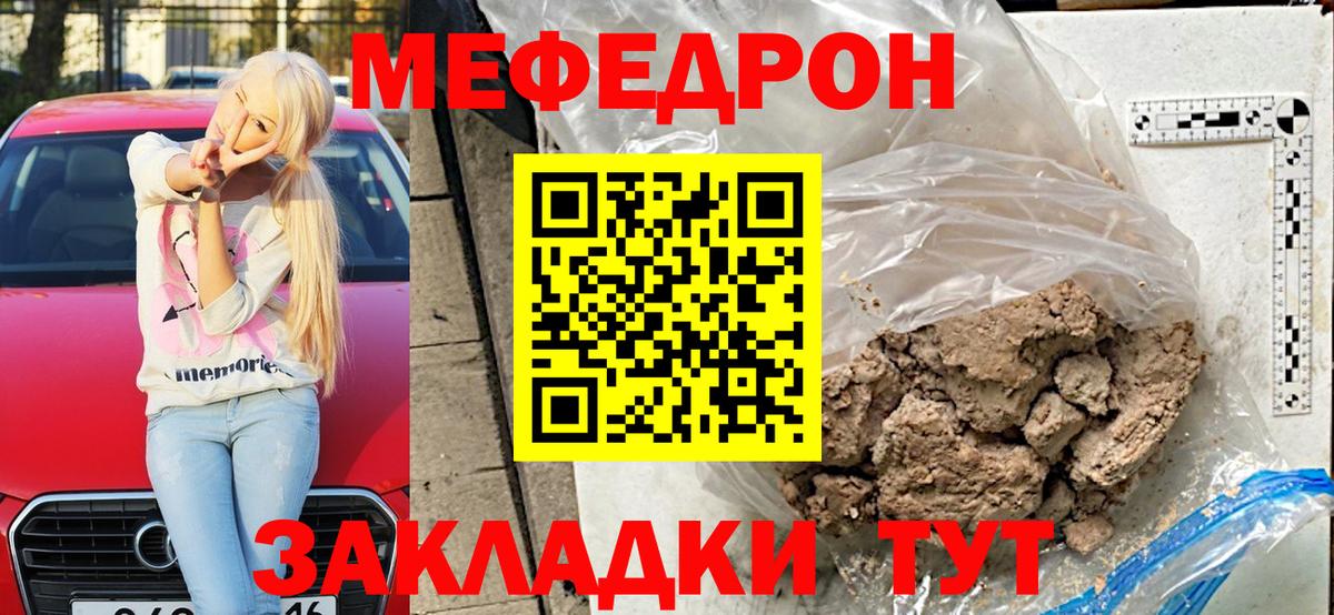 Звенигород  МЯУ-МЯУ mephedrone  Мефедрон mephedrone  Меф  Вход с VPN 