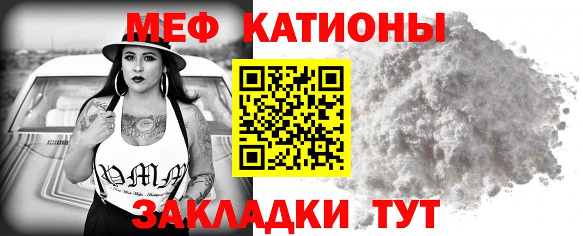Меф мяу мяу мука Звенигород